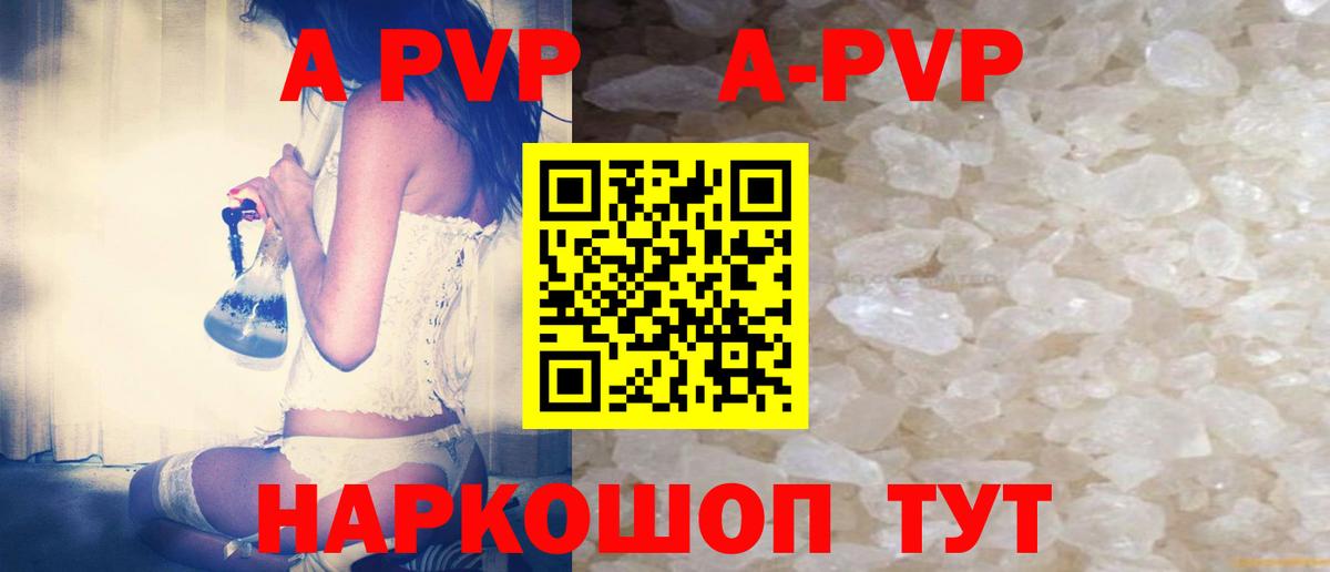 A-PVP кристаллы  Тверь 