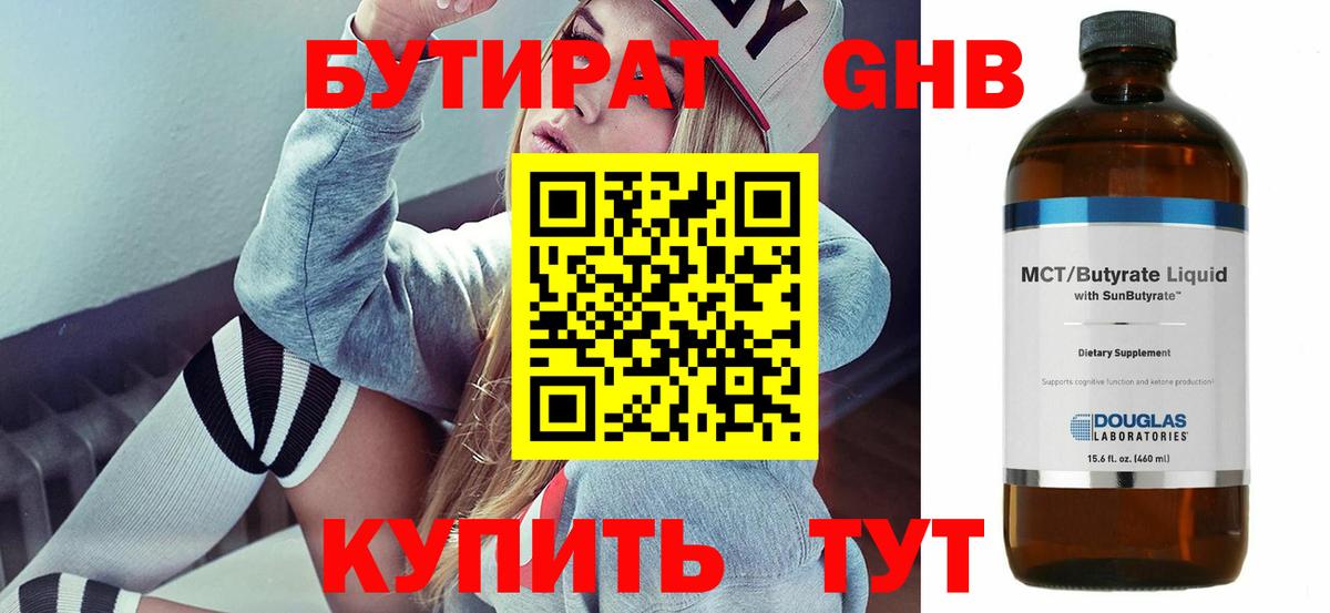 БУТИРАТ  Тверь  Бутират GHB 