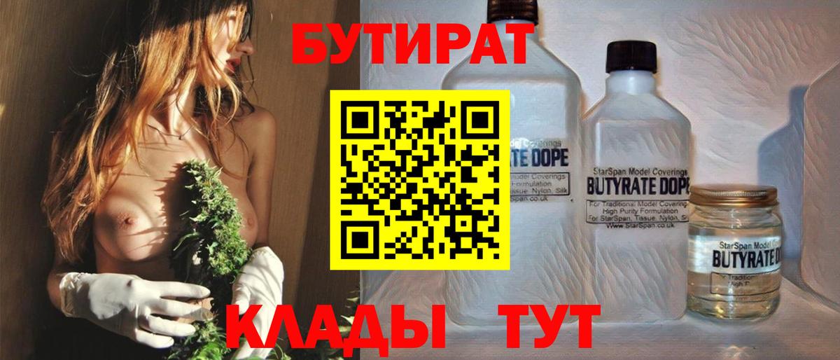 БУТИРАТ вода  Вход с VPN  Тверь 