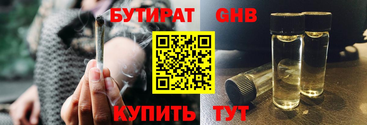 БУТИРАТ оксибутират Тверь