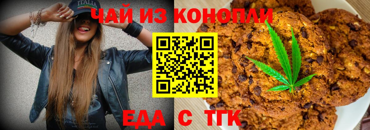 Еда ТГК конопля  Тверь 