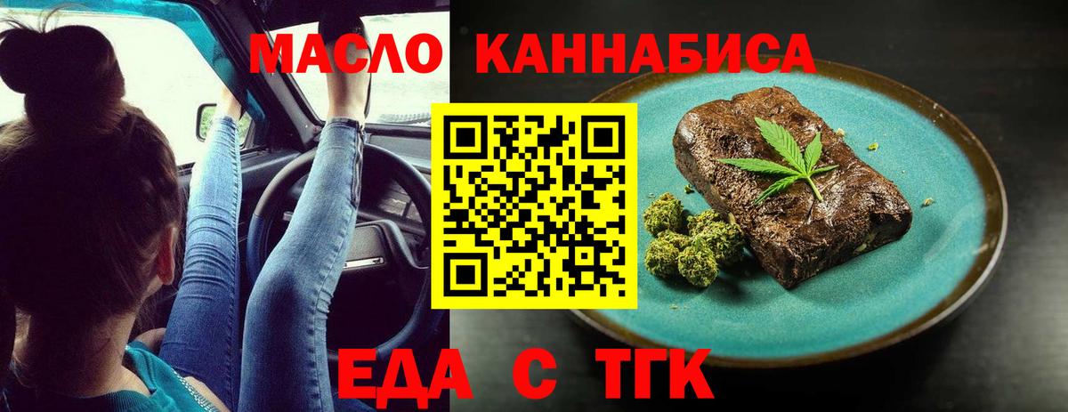 Тверь  Еда ТГК марихуана  Вход с VPN 