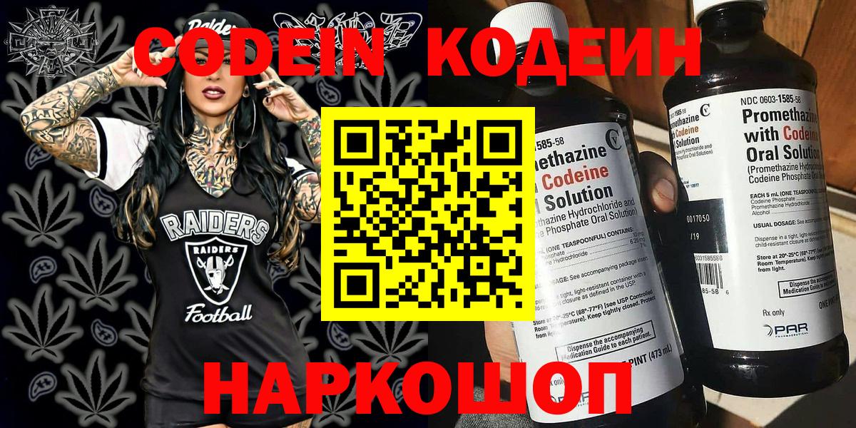 Codein Purple Drank Тверь