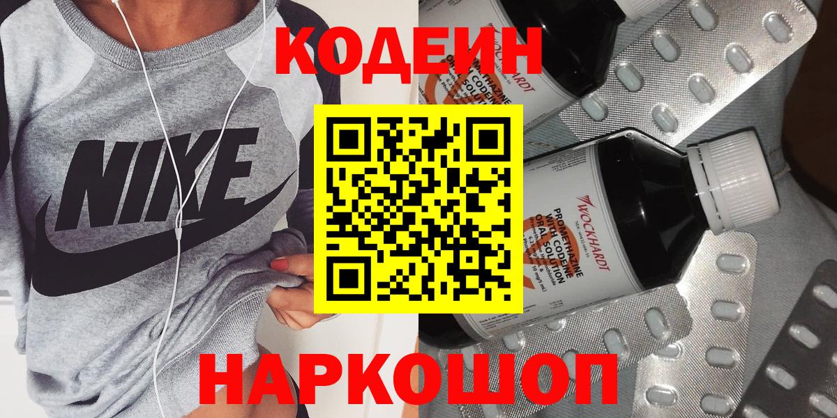 Тверь  Codein Purple Drank  Вход с VPN 