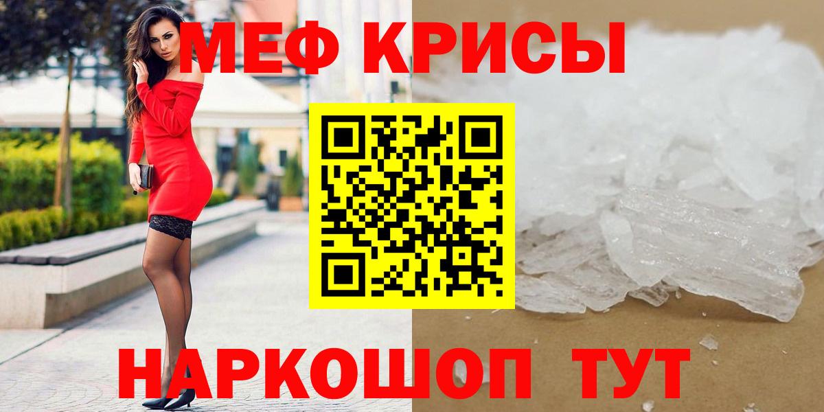 Меф кристаллы Тверь