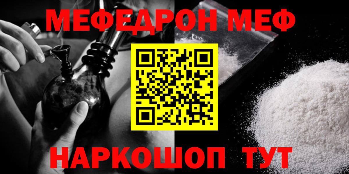 Меф мяу мяу кристаллы Тверь