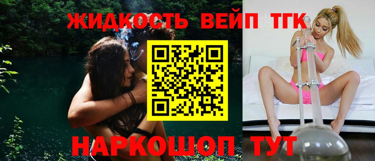 ТГК вейп с тгк Тверь