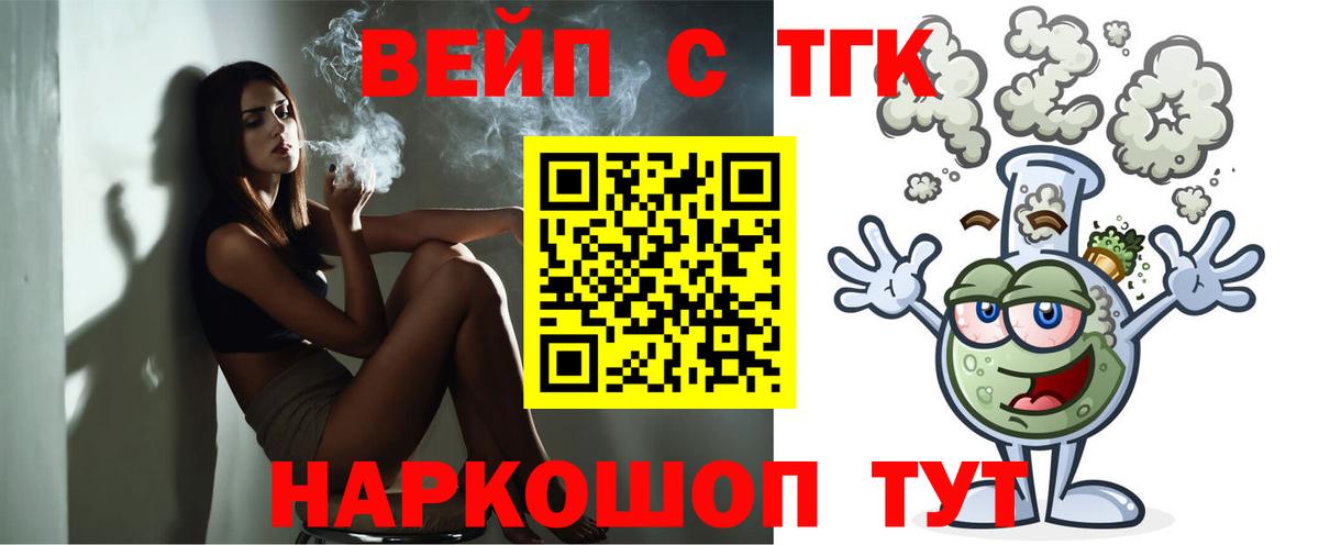 ТГК вейп  Тверь 